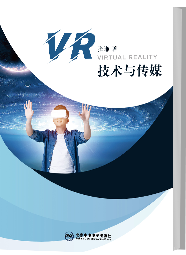 VR技术与传媒