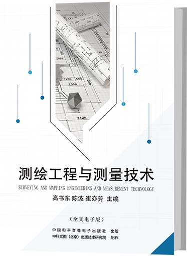 测绘工程与测量技术