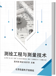测绘工程与测量技术